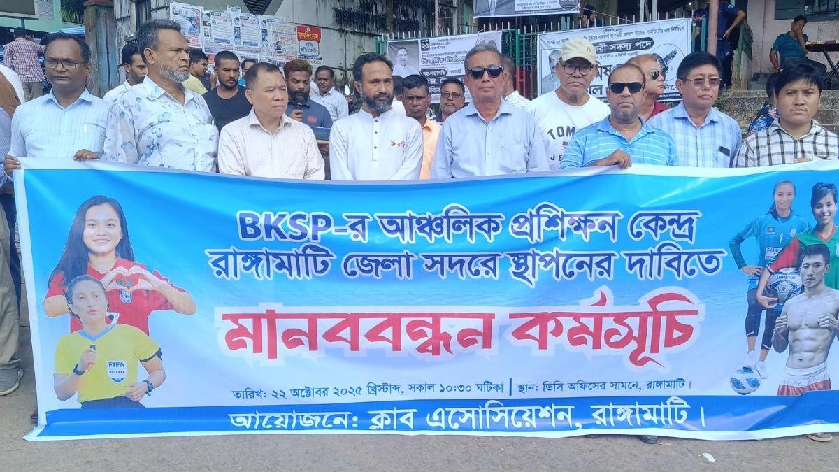  রাঙামাটিতে বিকেএসপি না হলে কঠোর হুঁশিয়ারি