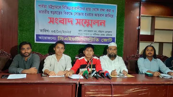 পার্বত্য চট্টগ্রামে নতুন রাজনৈতিক সংগঠন ‘সিএইচটি সম্প্রীতি জোট’