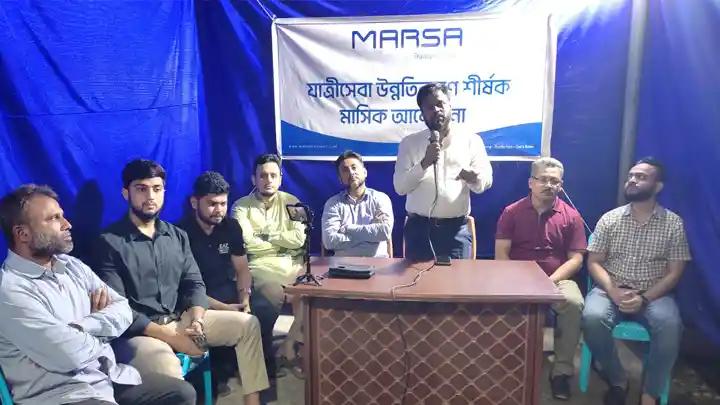 যাত্রীসেবা উন্নয়নে চালকদের নিয়ে মারছার সভা