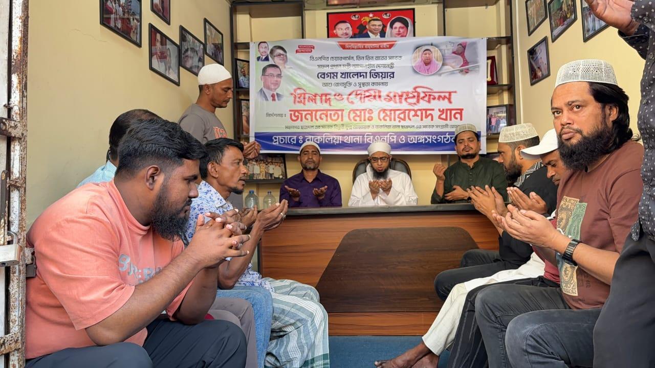 খালেদা জিয়ার রোগমুক্তি কামনায় দক্ষিণ বাকলিয়া বিএনপির দোয়া মাহফিল