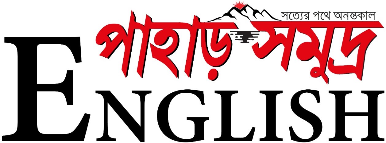 পাহাড় সমুদ্র